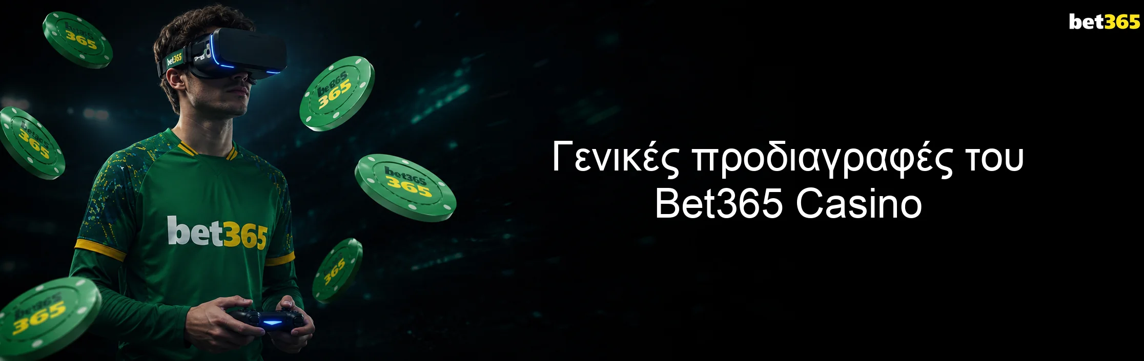 Γενικές προδιαγραφές του Bet365 Casino Γενικές προδιαγραφές του Bet365 Casino