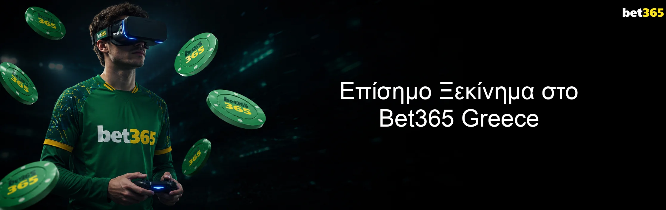 Επίσημο Ξεκίνημα στο Bet365 Greece Επίσημο Ξεκίνημα στο Bet365 Greece